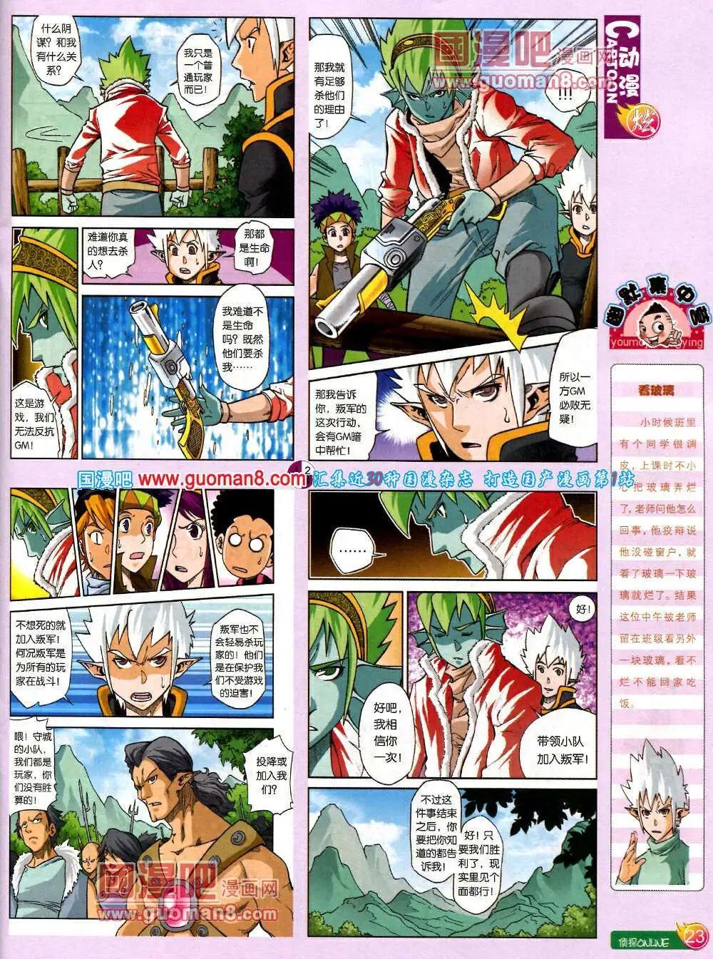 🍟漫画月刊 第575期 炫版2014年3期 第25页