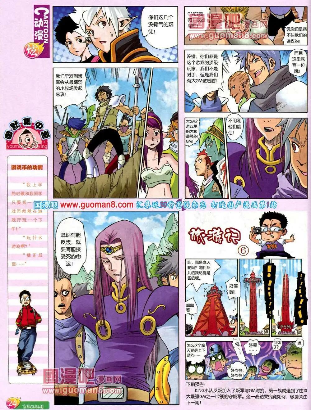 🍟漫画月刊 第575期 炫版2014年3期 第26页
