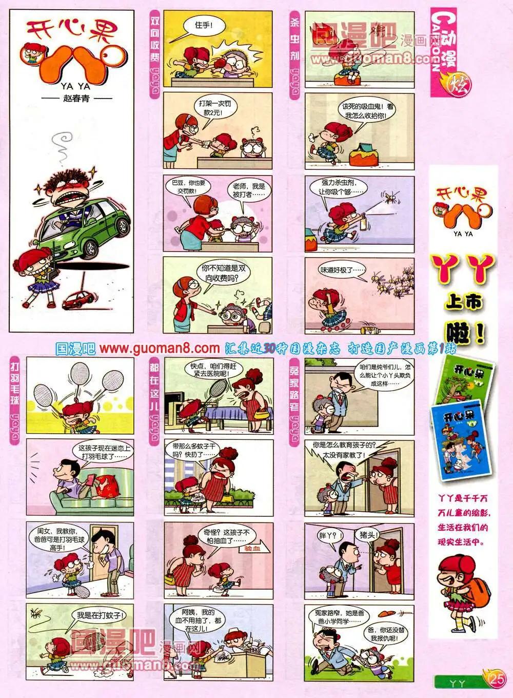 🍟漫画月刊 第575期 炫版2014年3期 第27页