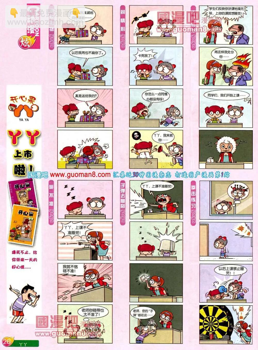 🍟漫画月刊 第575期 炫版2014年3期 第28页