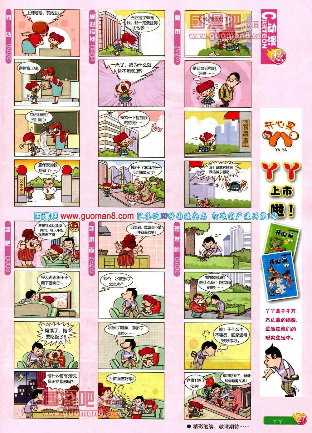 🍟漫画月刊 第575期 炫版2014年3期 第29页