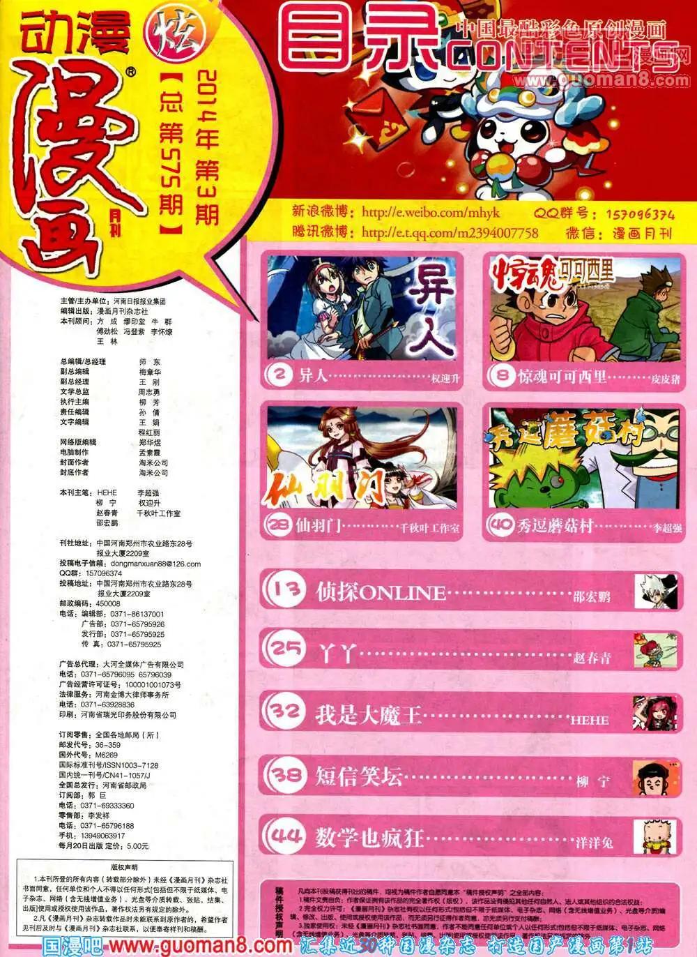 🍟漫画月刊 第575期 炫版2014年3期 第3页