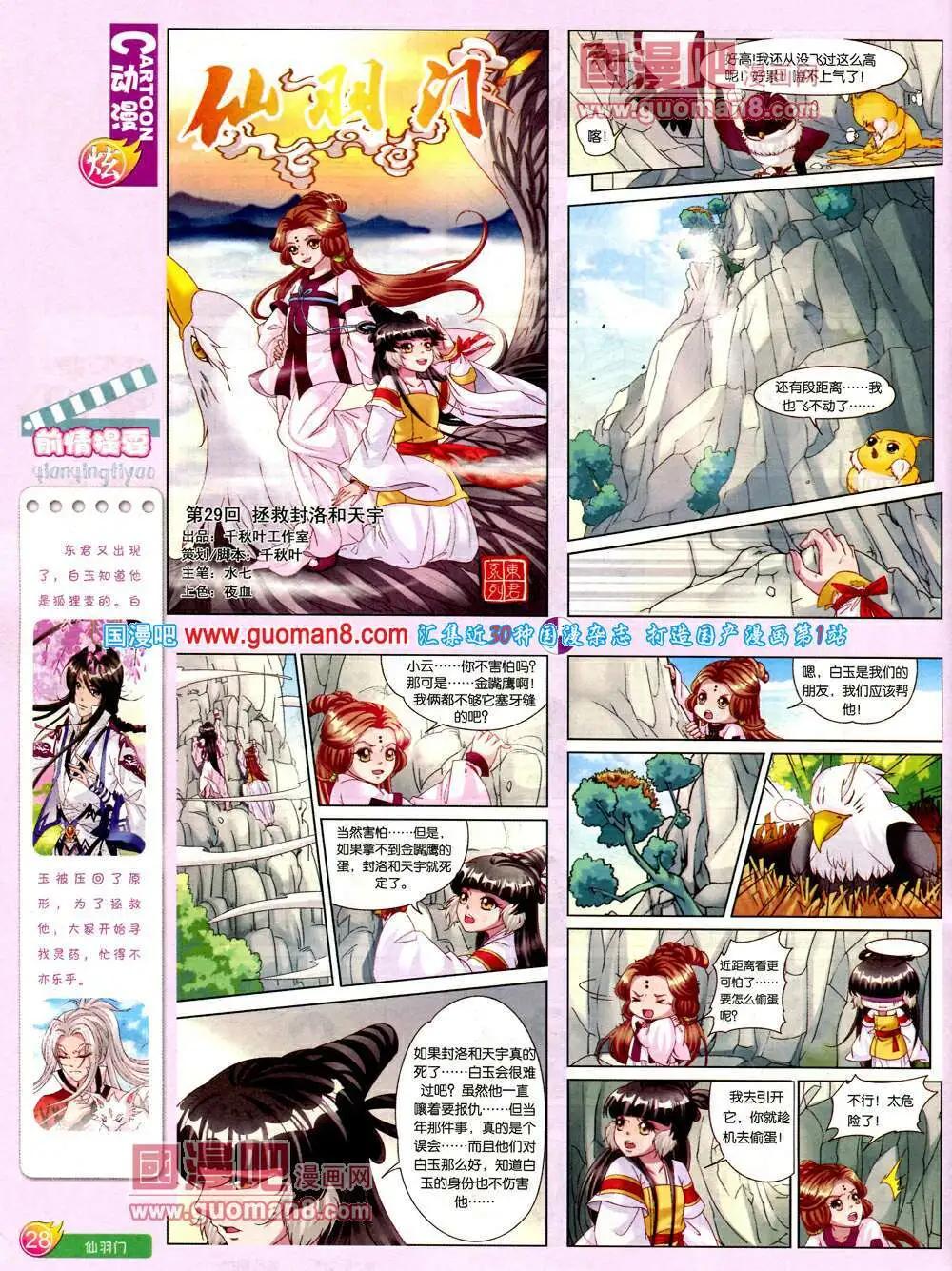🍟漫画月刊 第575期 炫版2014年3期 第30页