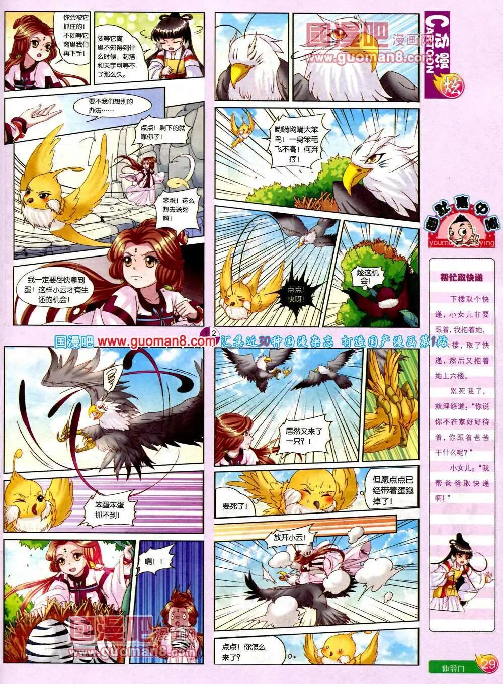 🍟漫画月刊 第575期 炫版2014年3期 第31页