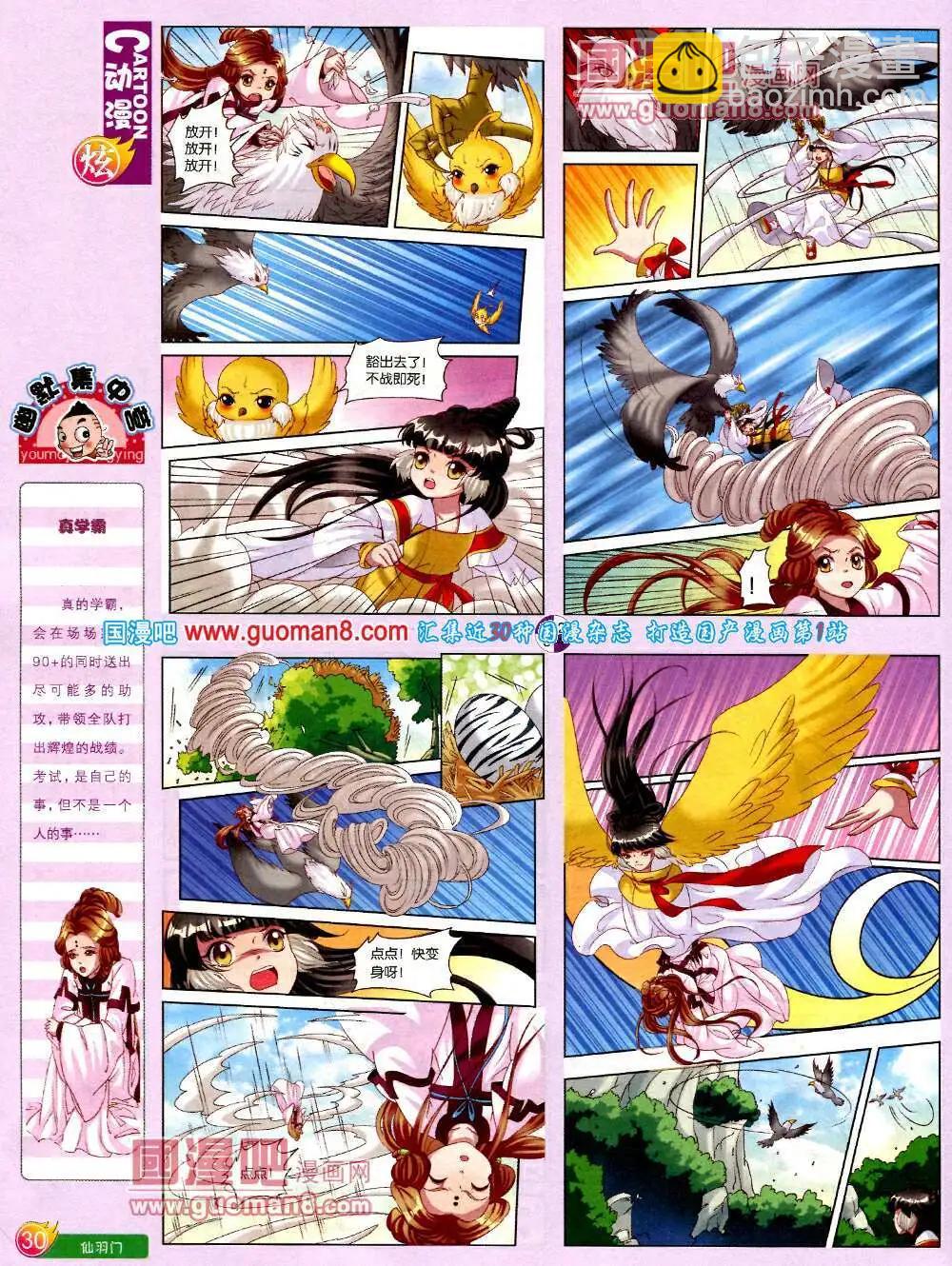 🍟漫画月刊 第575期 炫版2014年3期 第32页