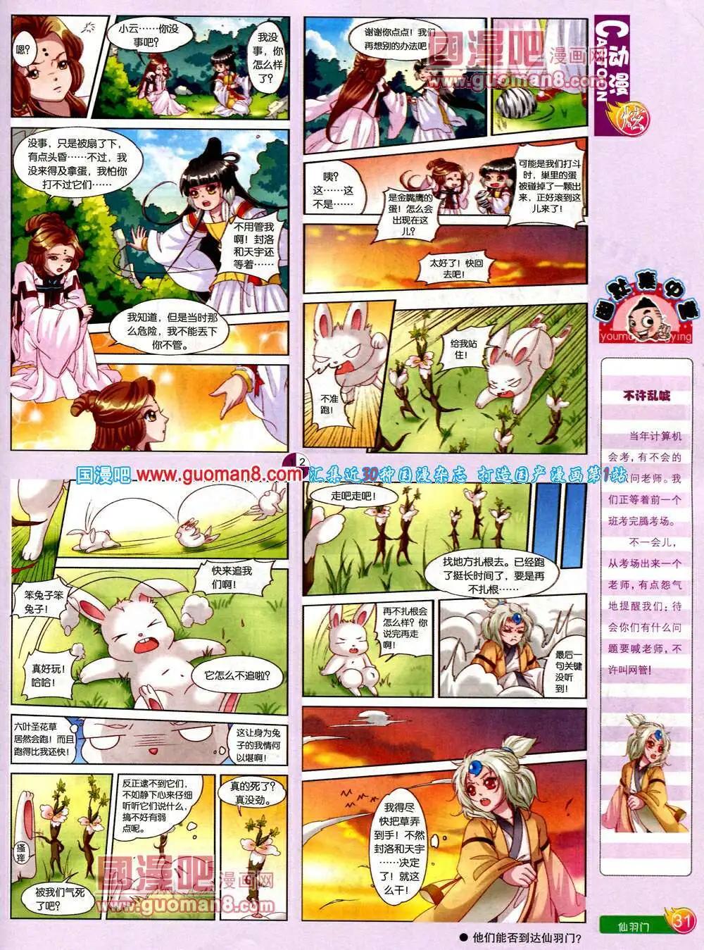 🍟漫画月刊 第575期 炫版2014年3期 第33页