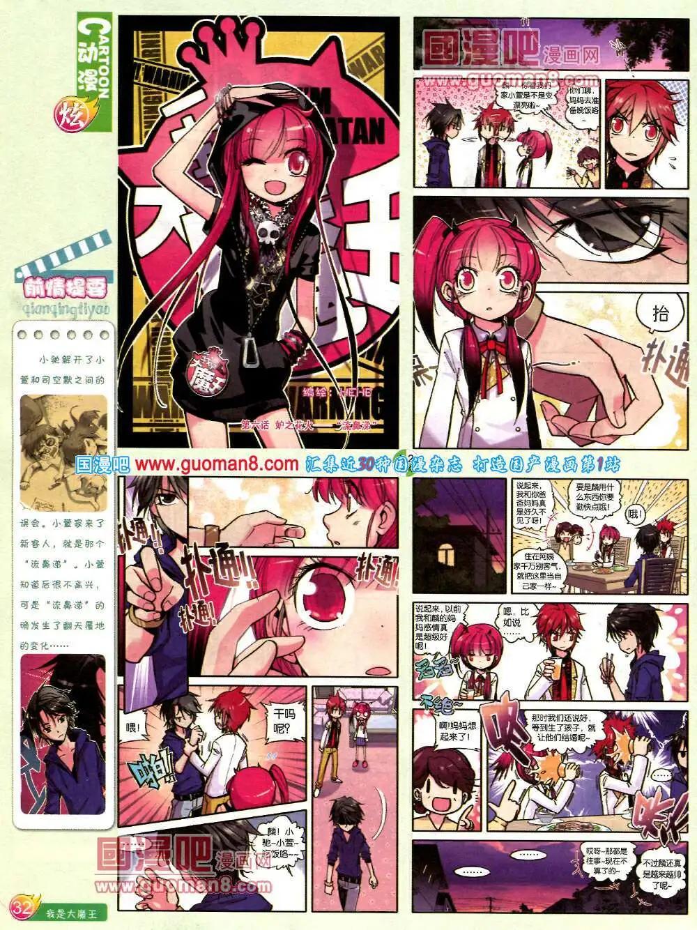 🍟漫画月刊 第575期 炫版2014年3期 第34页