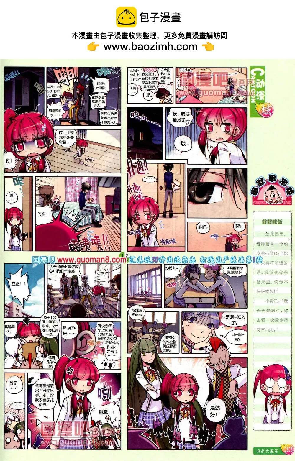 🍟漫画月刊 第575期 炫版2014年3期 第35页