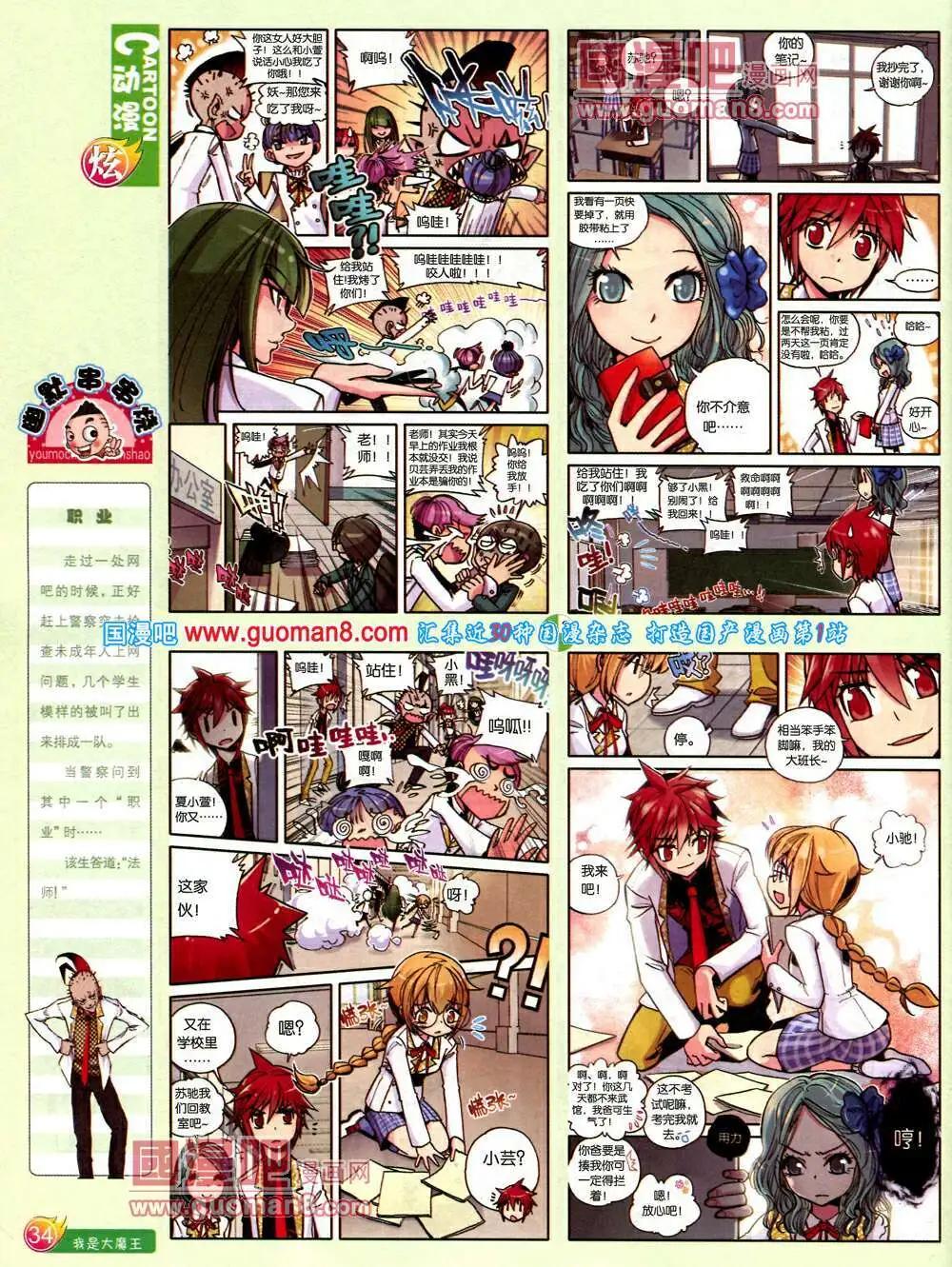 🍟漫画月刊 第575期 炫版2014年3期 第36页