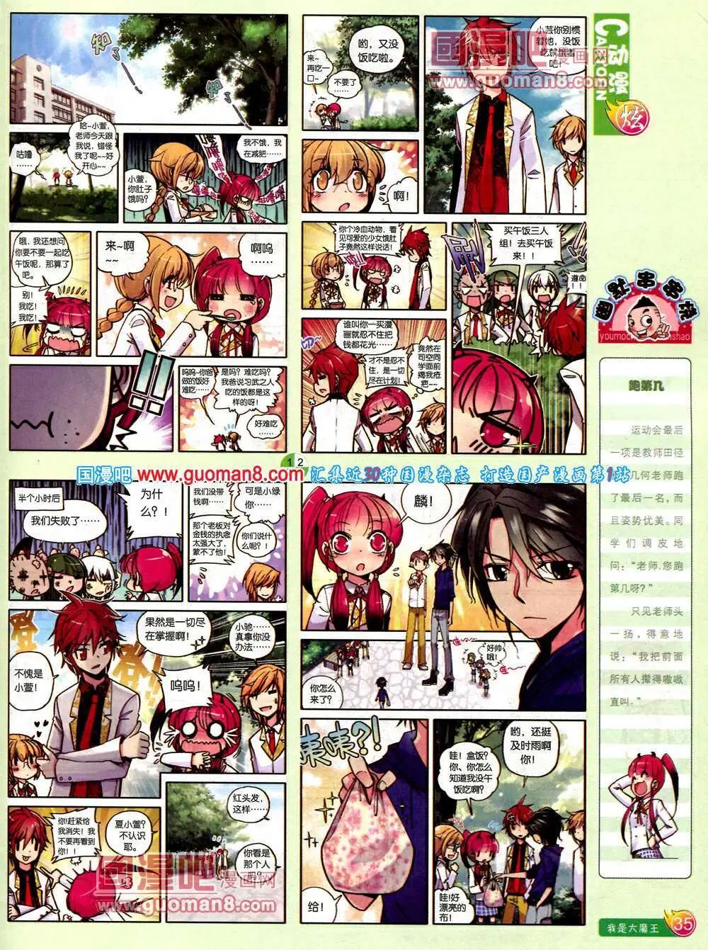 🍟漫画月刊 第575期 炫版2014年3期 第37页