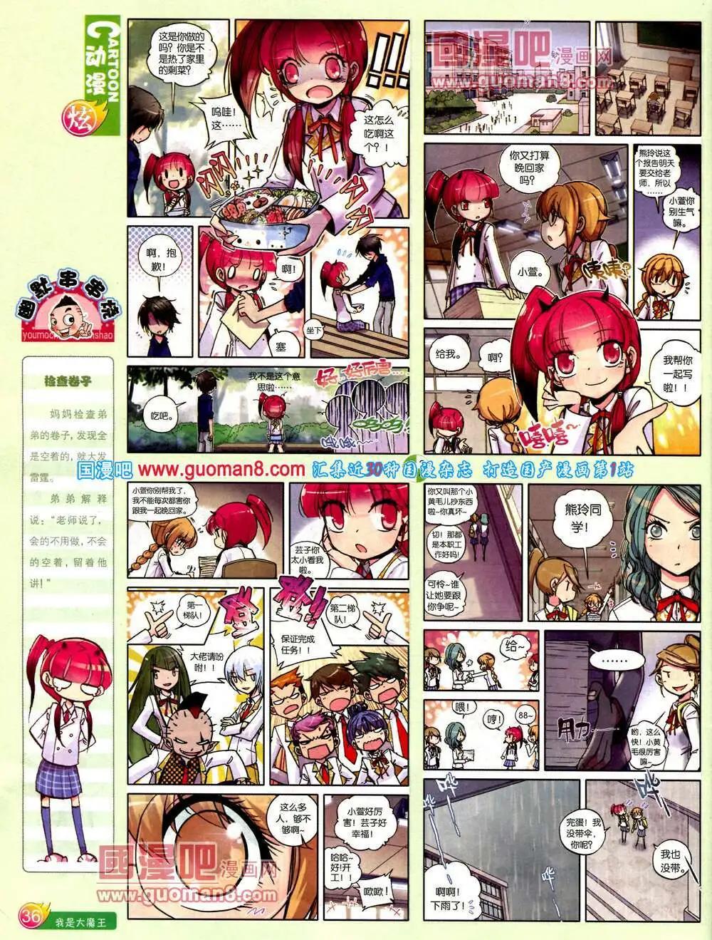 🍟漫画月刊 第575期 炫版2014年3期 第38页