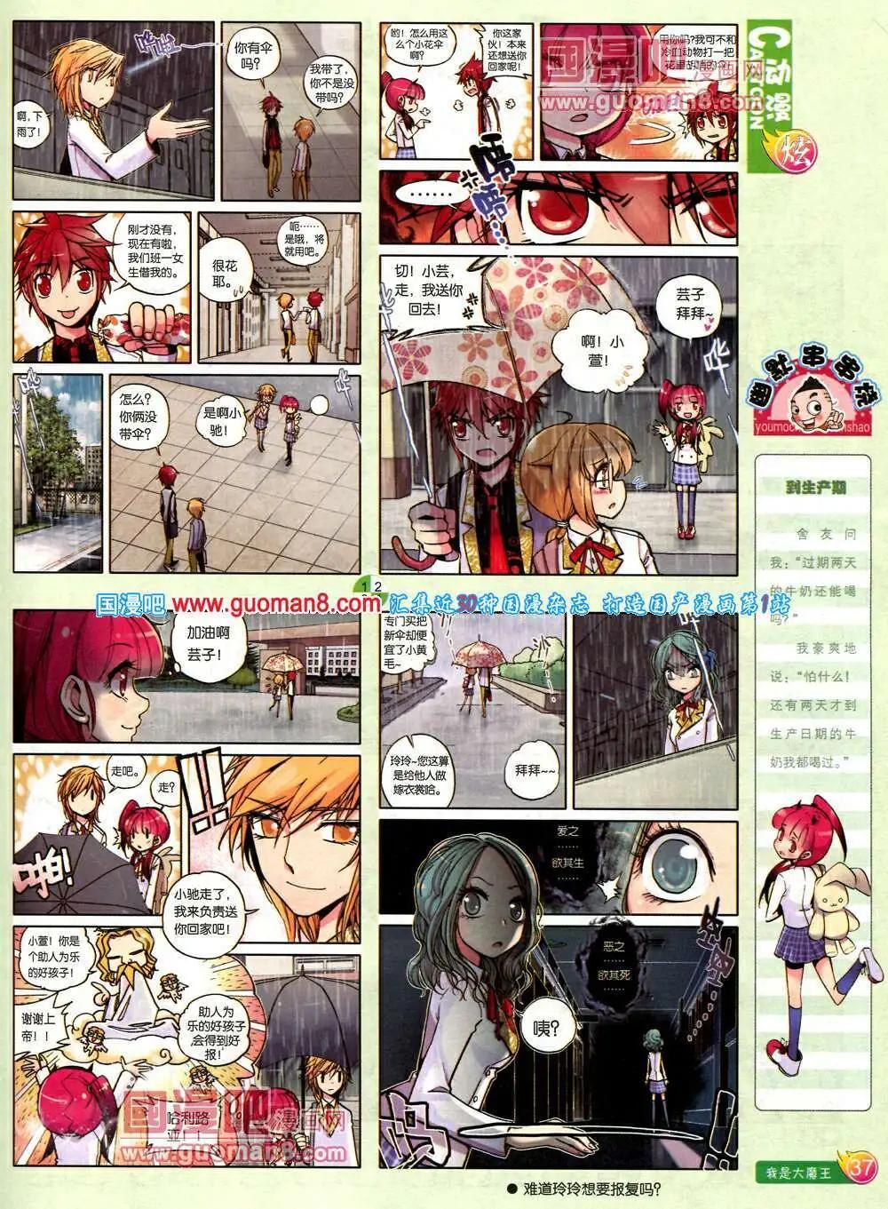 🍟漫画月刊 第575期 炫版2014年3期 第39页
