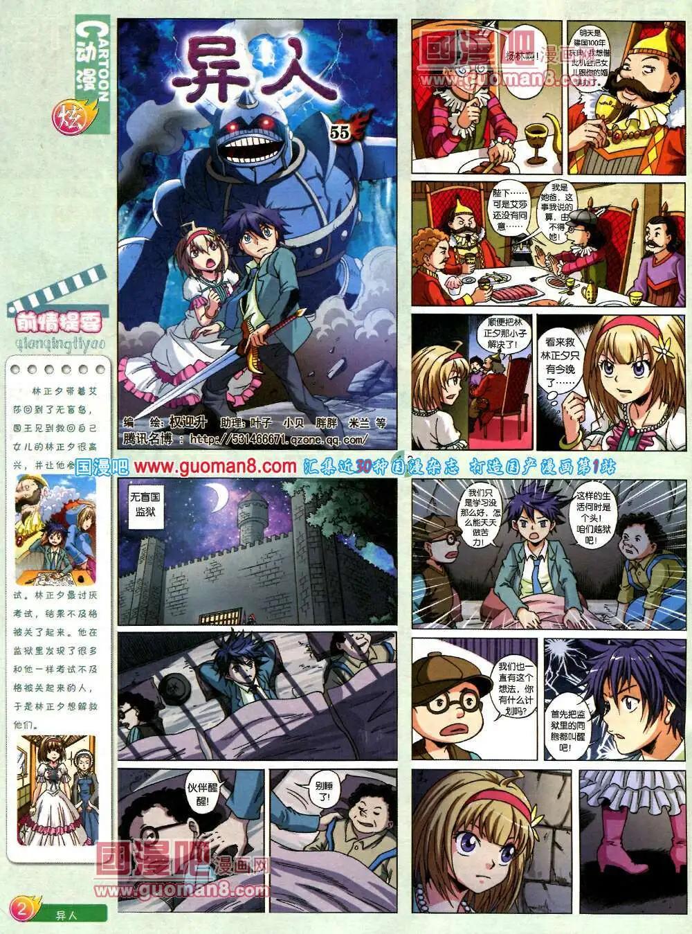 🍟漫画月刊 第575期 炫版2014年3期 第4页