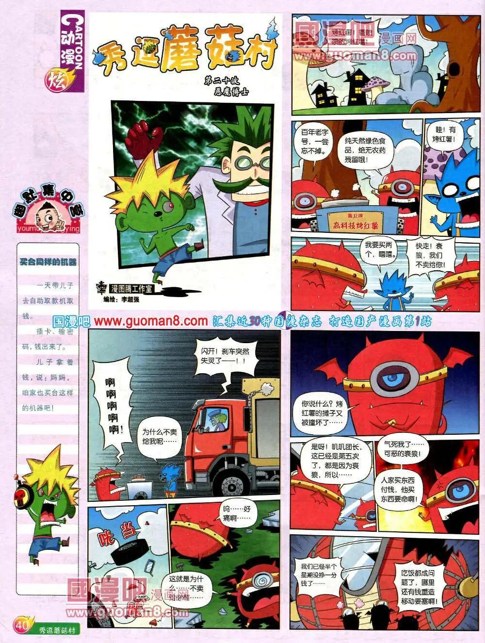 🍟漫画月刊 第575期 炫版2014年3期 第42页
