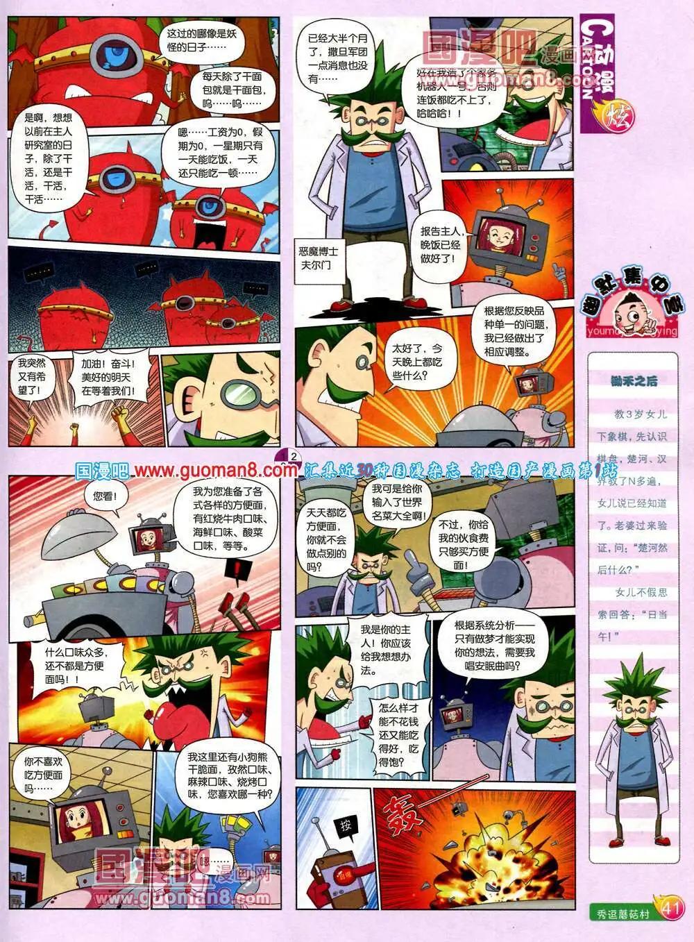 🍟漫画月刊 第575期 炫版2014年3期 第43页
