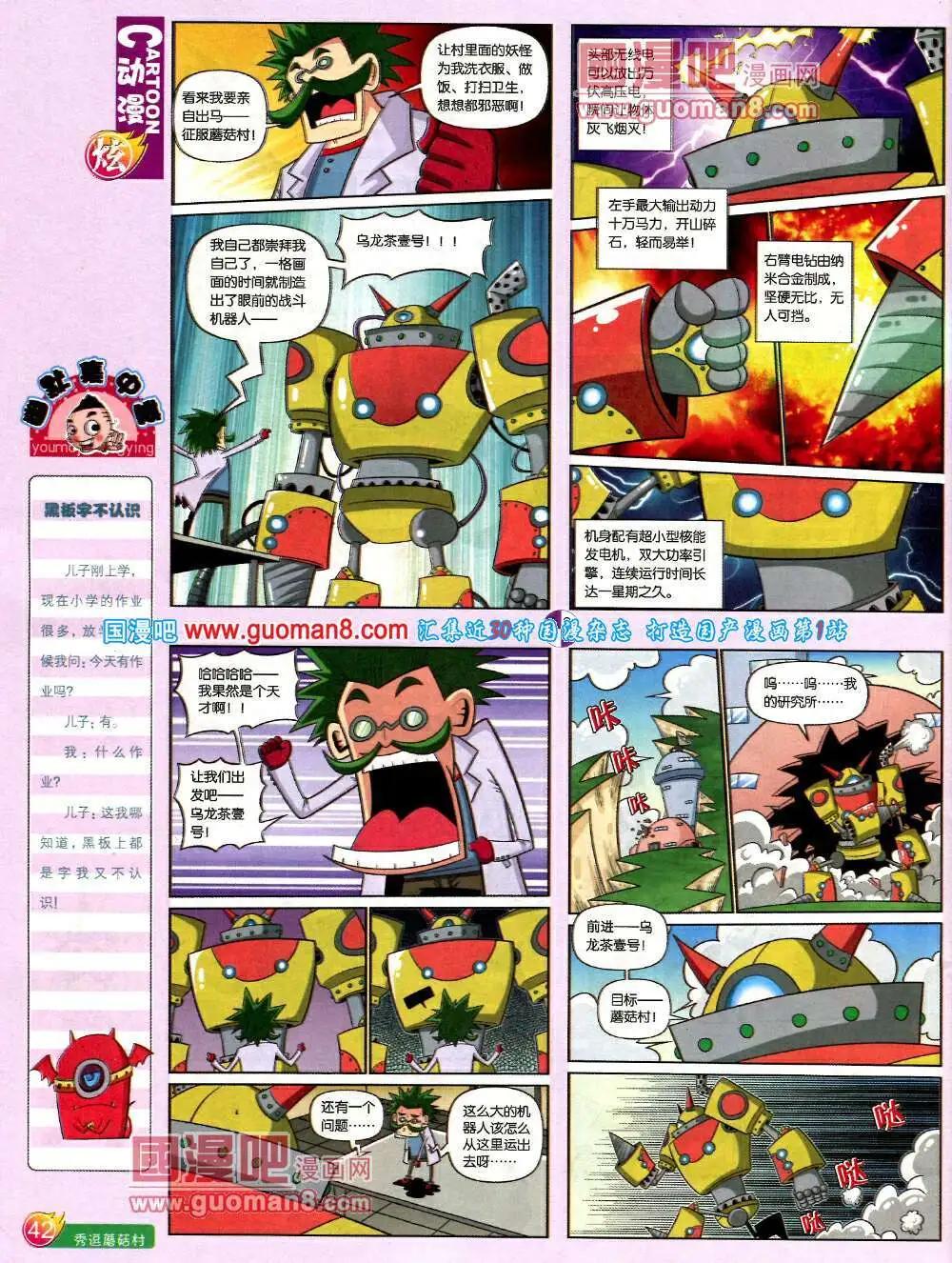 🍟漫画月刊 第575期 炫版2014年3期 第44页