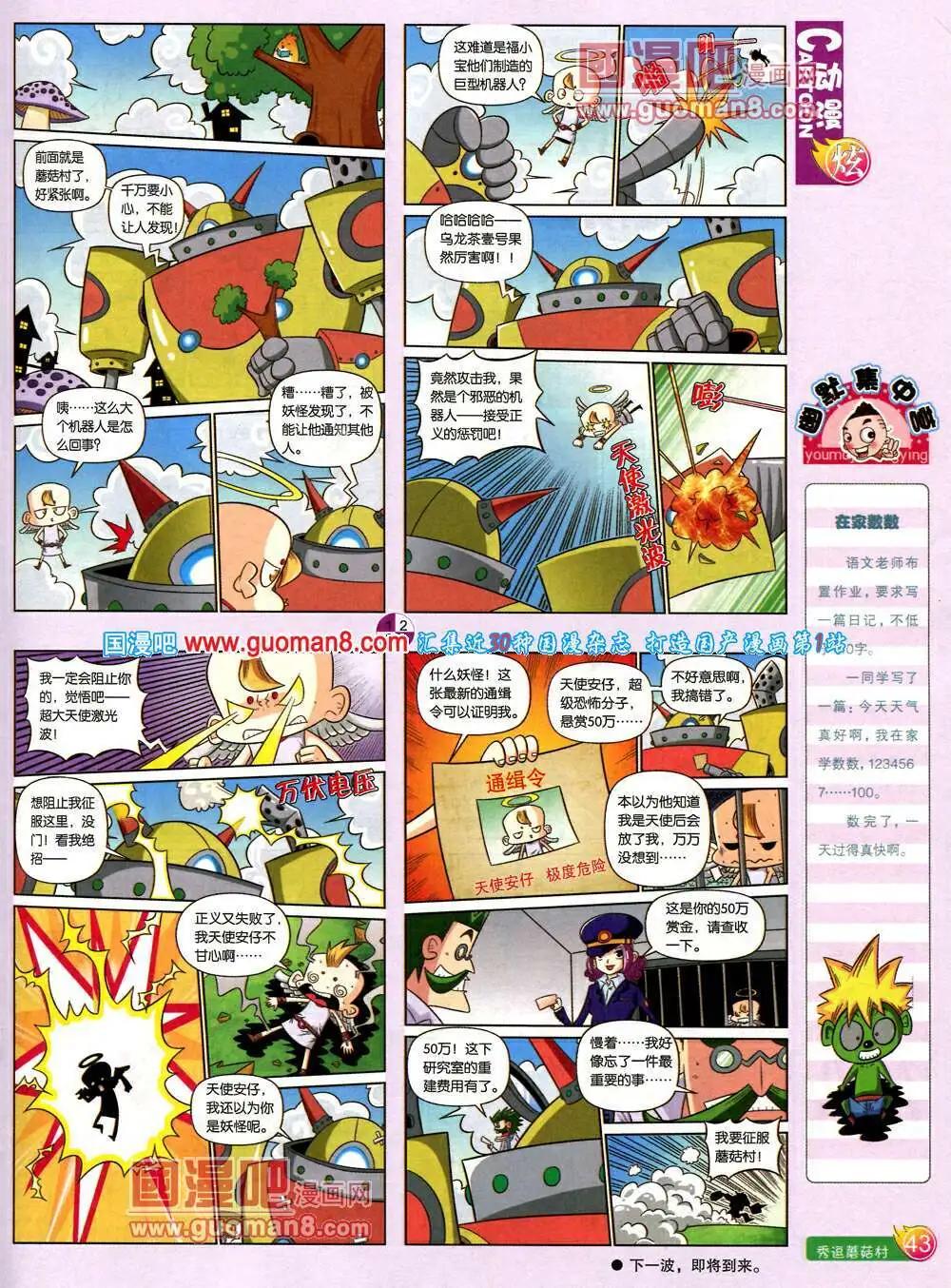 🍟漫画月刊 第575期 炫版2014年3期 第45页