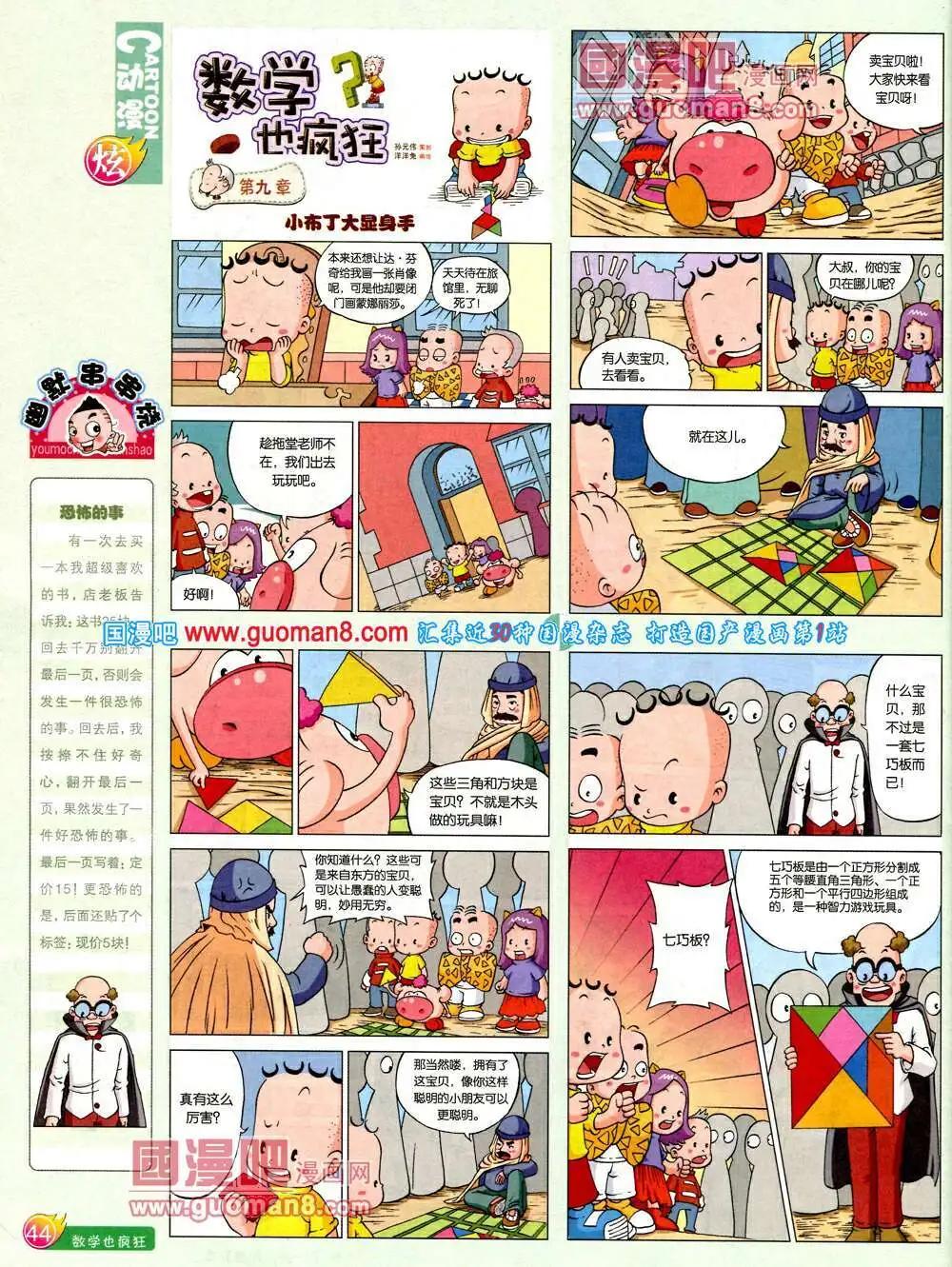 🍟漫画月刊 第575期 炫版2014年3期 第46页