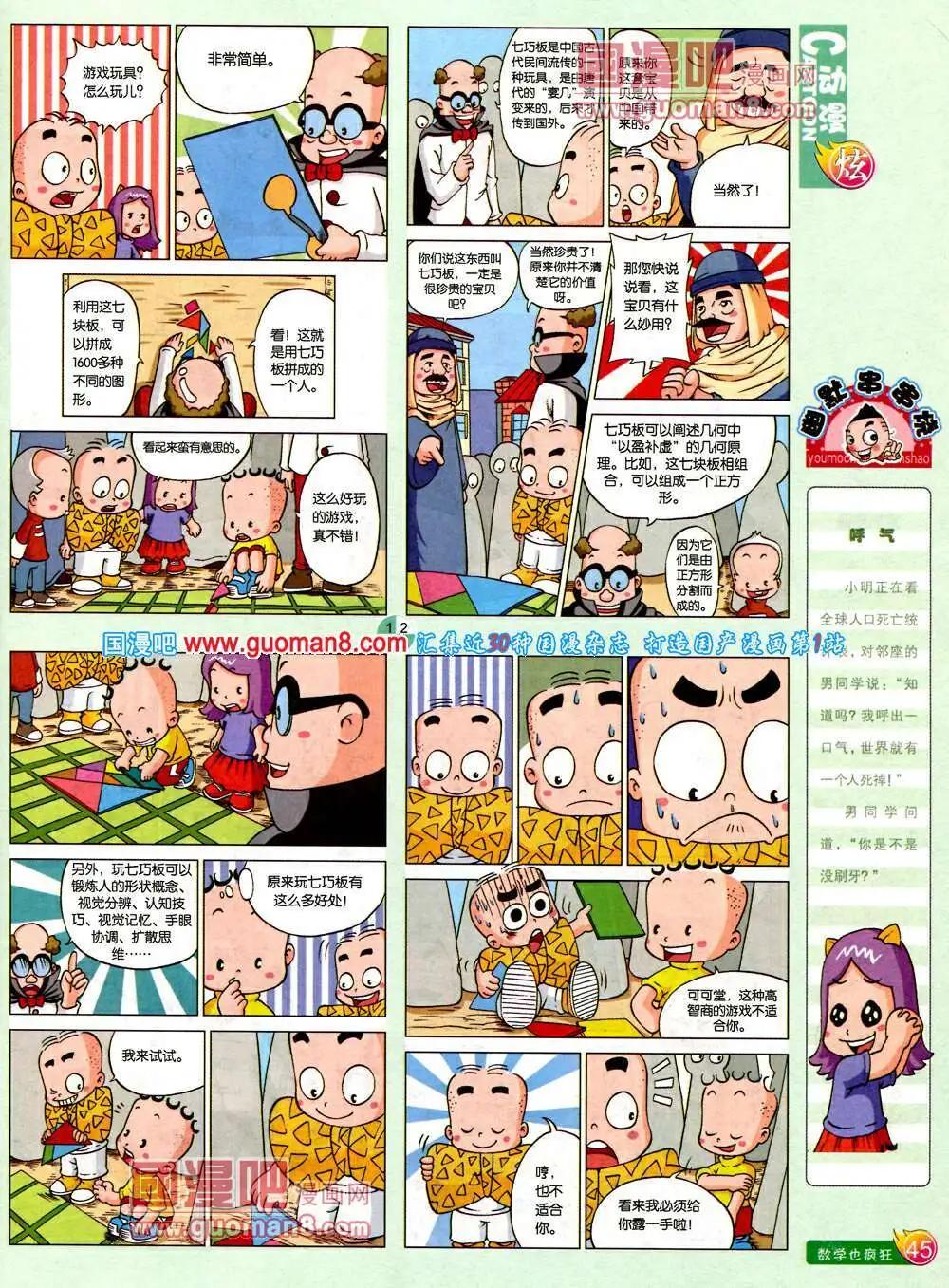 🍟漫画月刊 第575期 炫版2014年3期 第47页