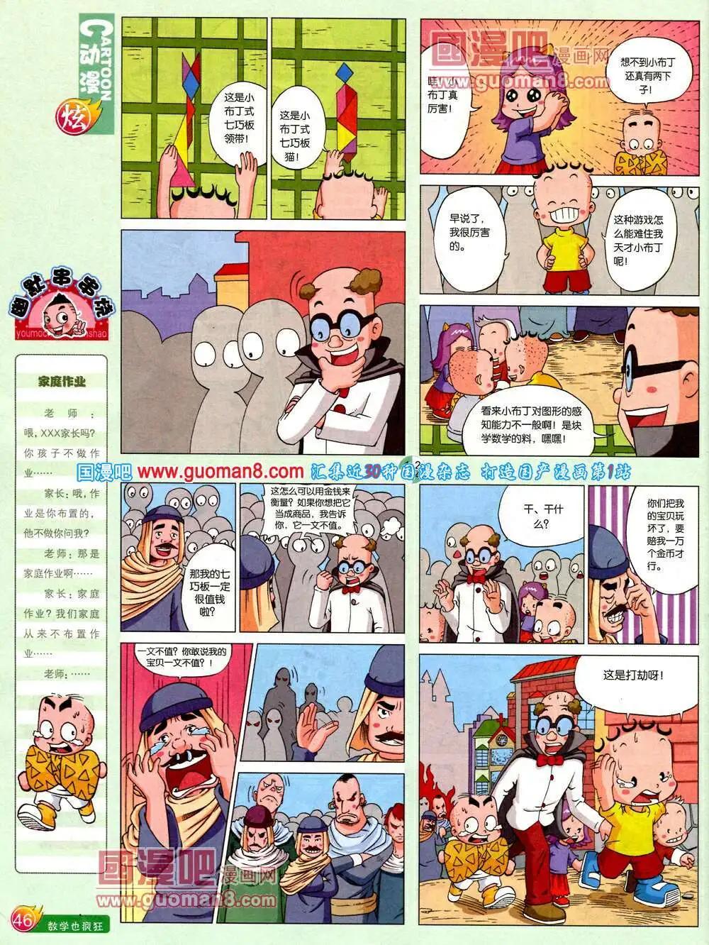 🍟漫画月刊 第575期 炫版2014年3期 第48页