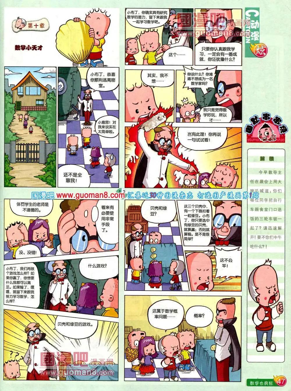 🍟漫画月刊 第575期 炫版2014年3期 第49页
