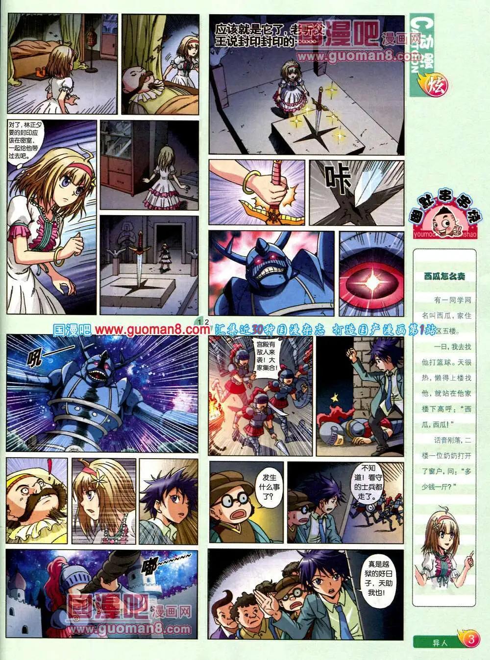 🍟漫画月刊 第575期 炫版2014年3期 第5页