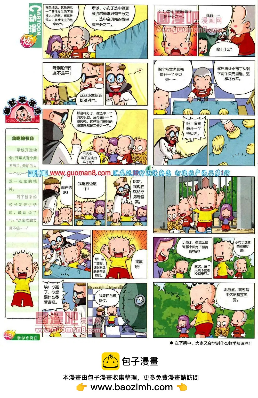 🍟漫画月刊 第575期 炫版2014年3期 第50页