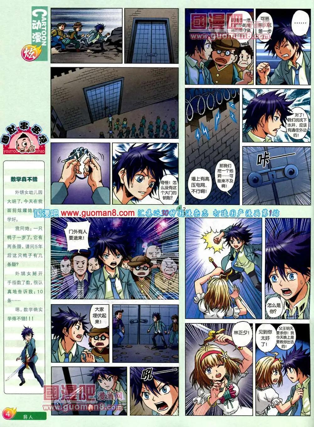 🍟漫画月刊 第575期 炫版2014年3期 第6页