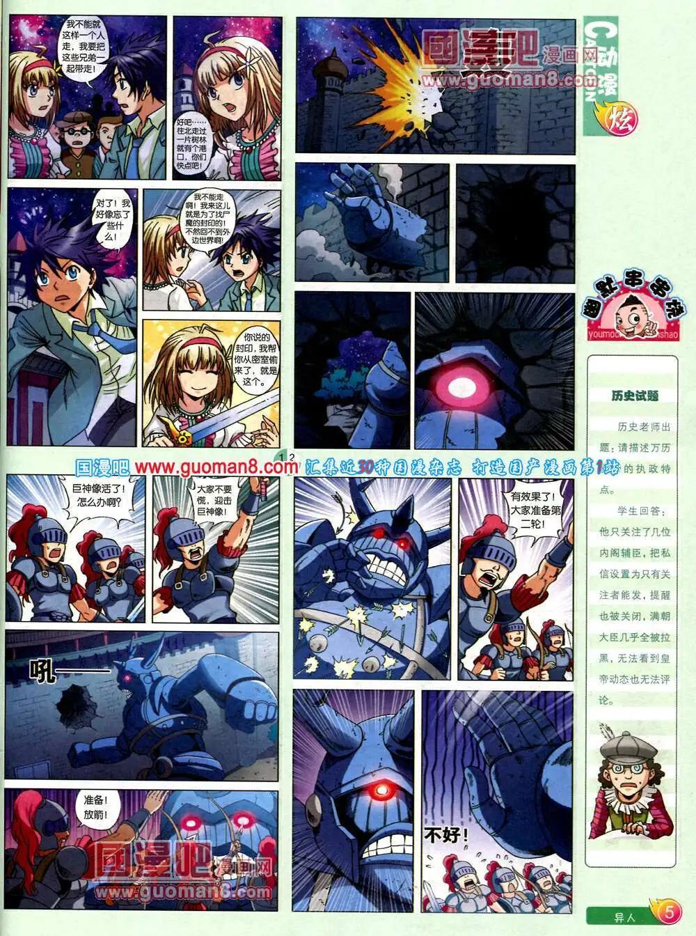 🍟漫画月刊 第575期 炫版2014年3期 第7页