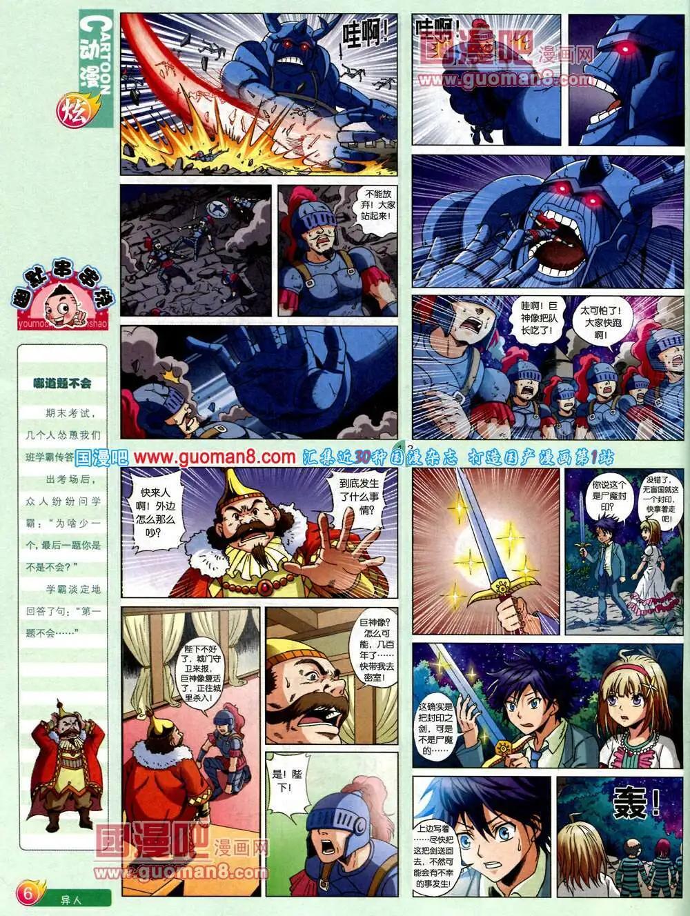 🍟漫画月刊 第575期 炫版2014年3期 第8页