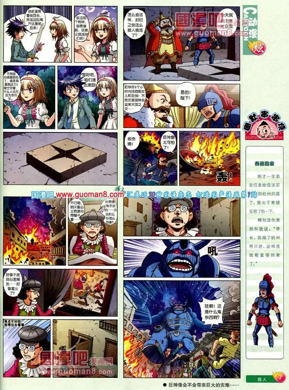 🍟漫画月刊 第575期 炫版2014年3期 第9页