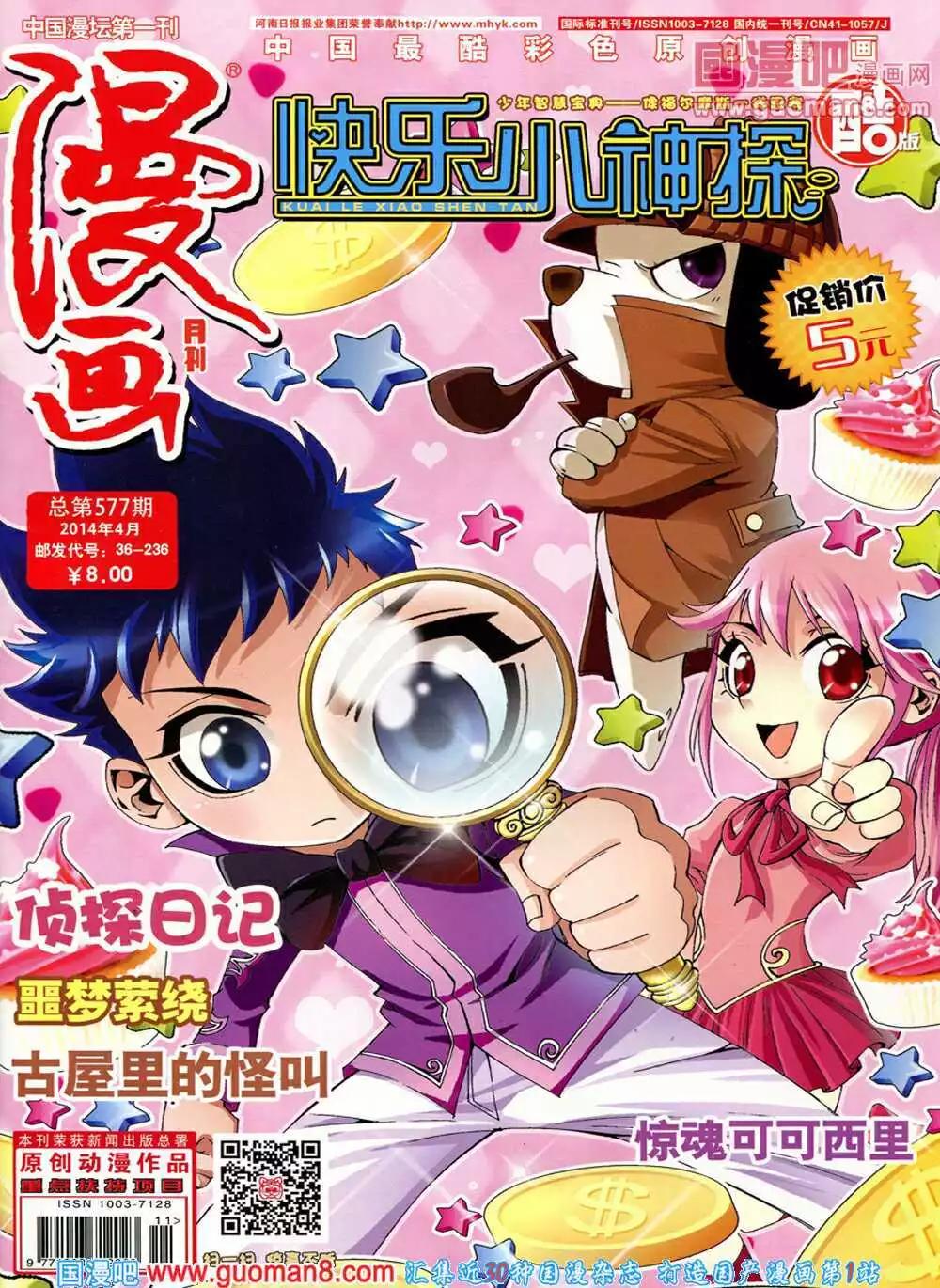 🍟漫画月刊 第577期 酷版2014年4期 第1页