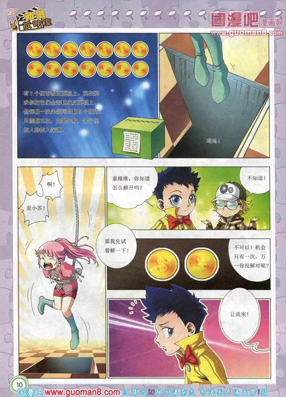 🍟漫画月刊 第577期 酷版2014年4期 第10页