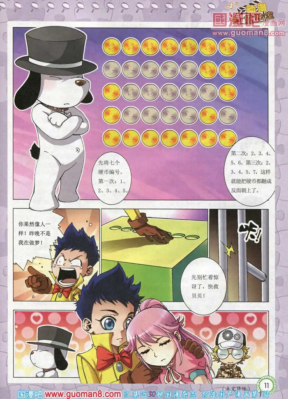 🍟漫画月刊 第577期 酷版2014年4期 第11页