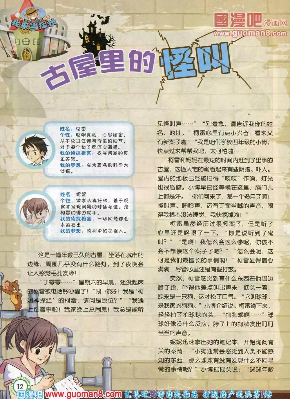 🍟漫画月刊 第577期 酷版2014年4期 第12页