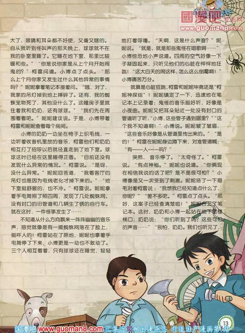 🍟漫画月刊 第577期 酷版2014年4期 第13页