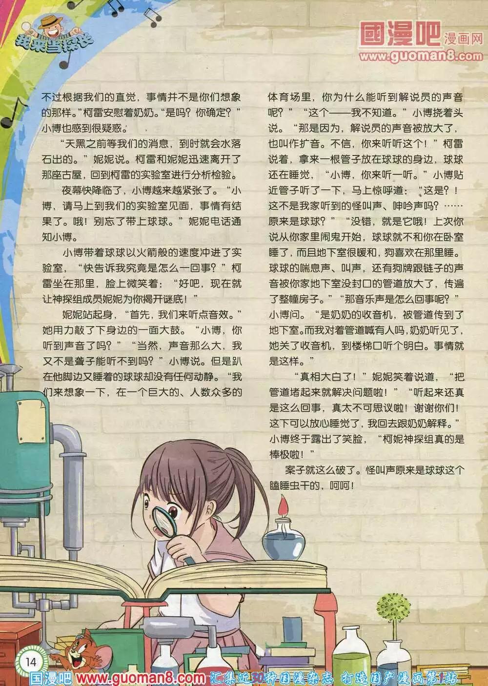 🍟漫画月刊 第577期 酷版2014年4期 第14页