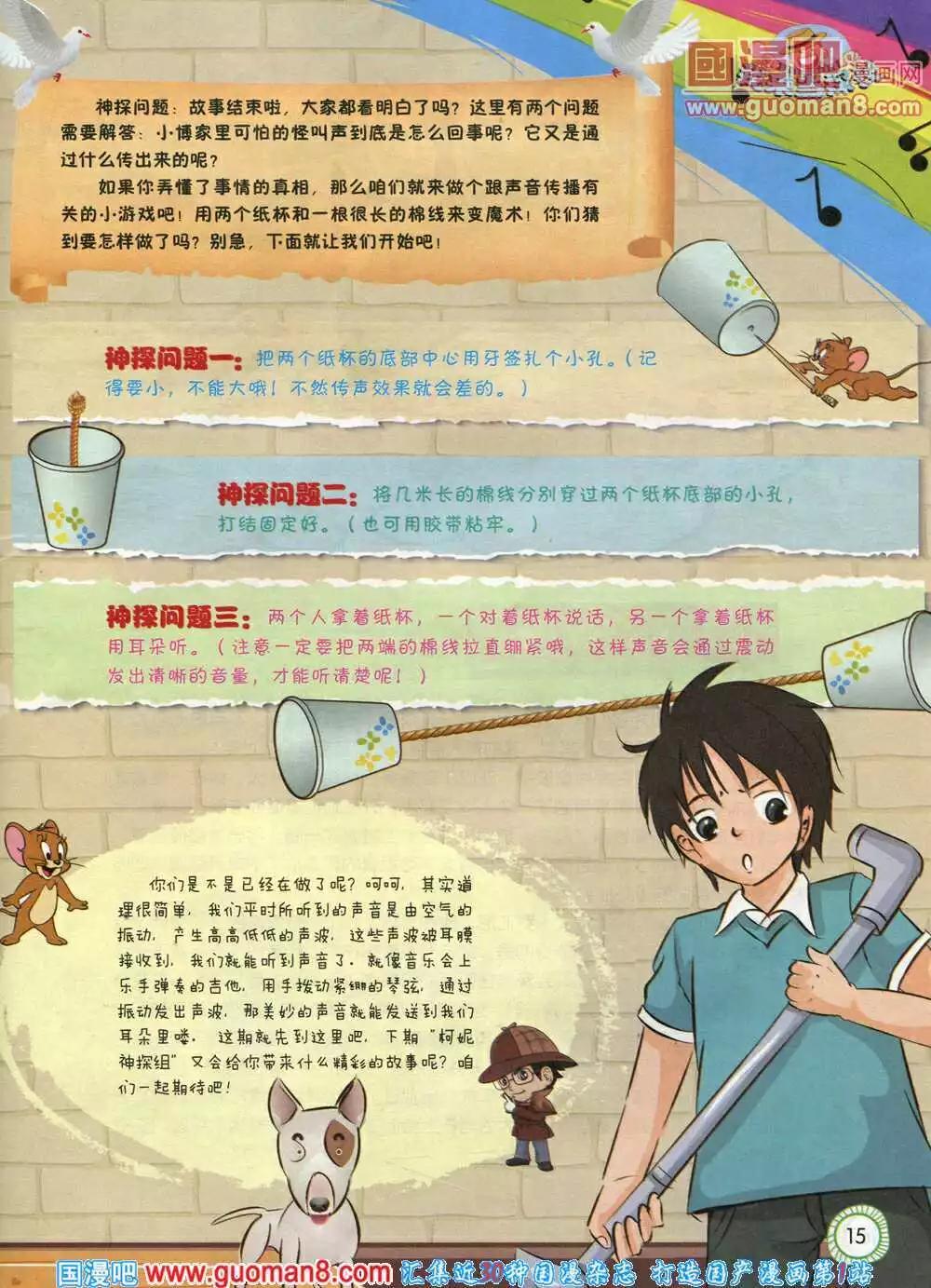 🍟漫画月刊 第577期 酷版2014年4期 第15页
