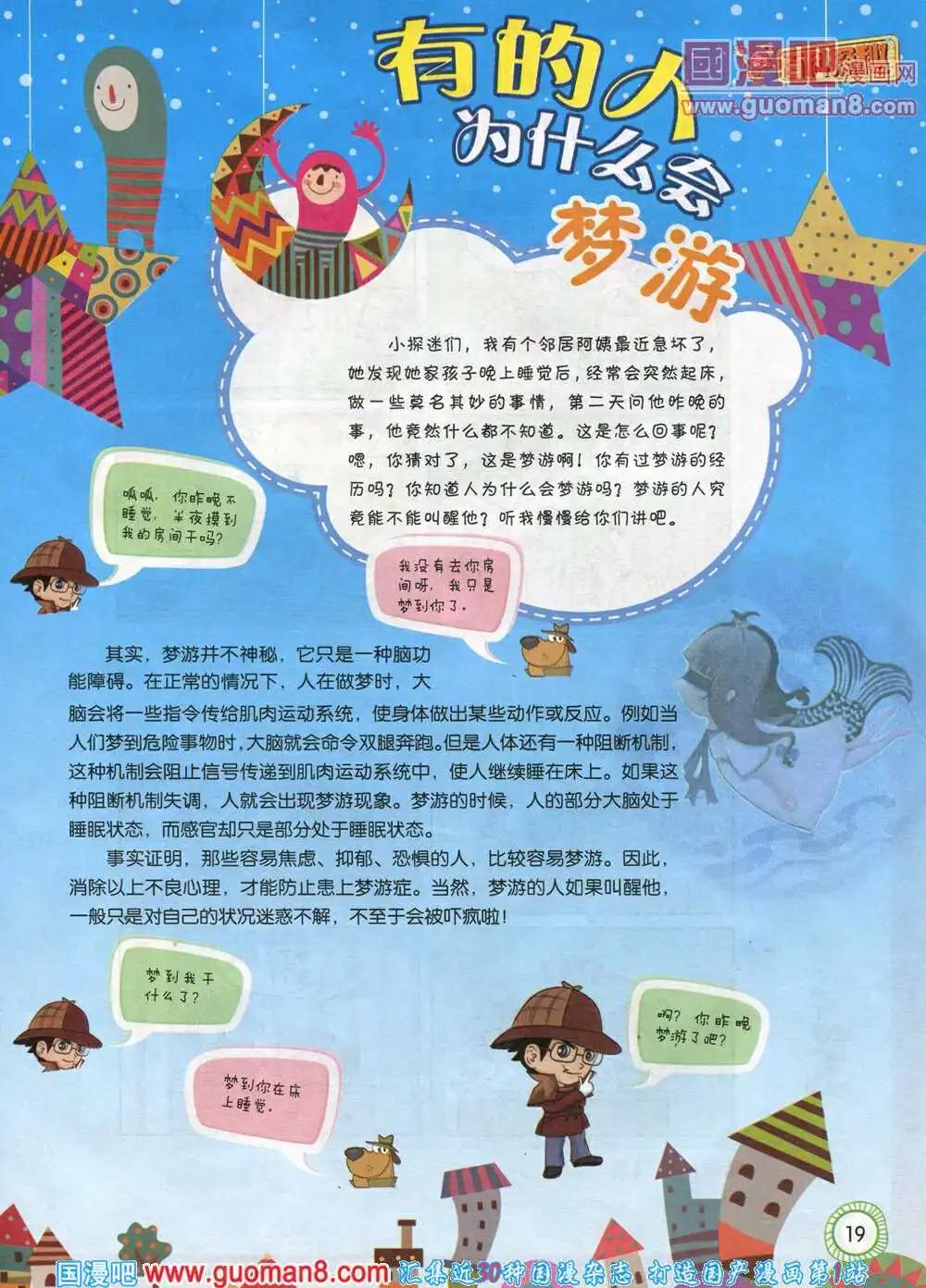 🍟漫画月刊 第577期 酷版2014年4期 第19页