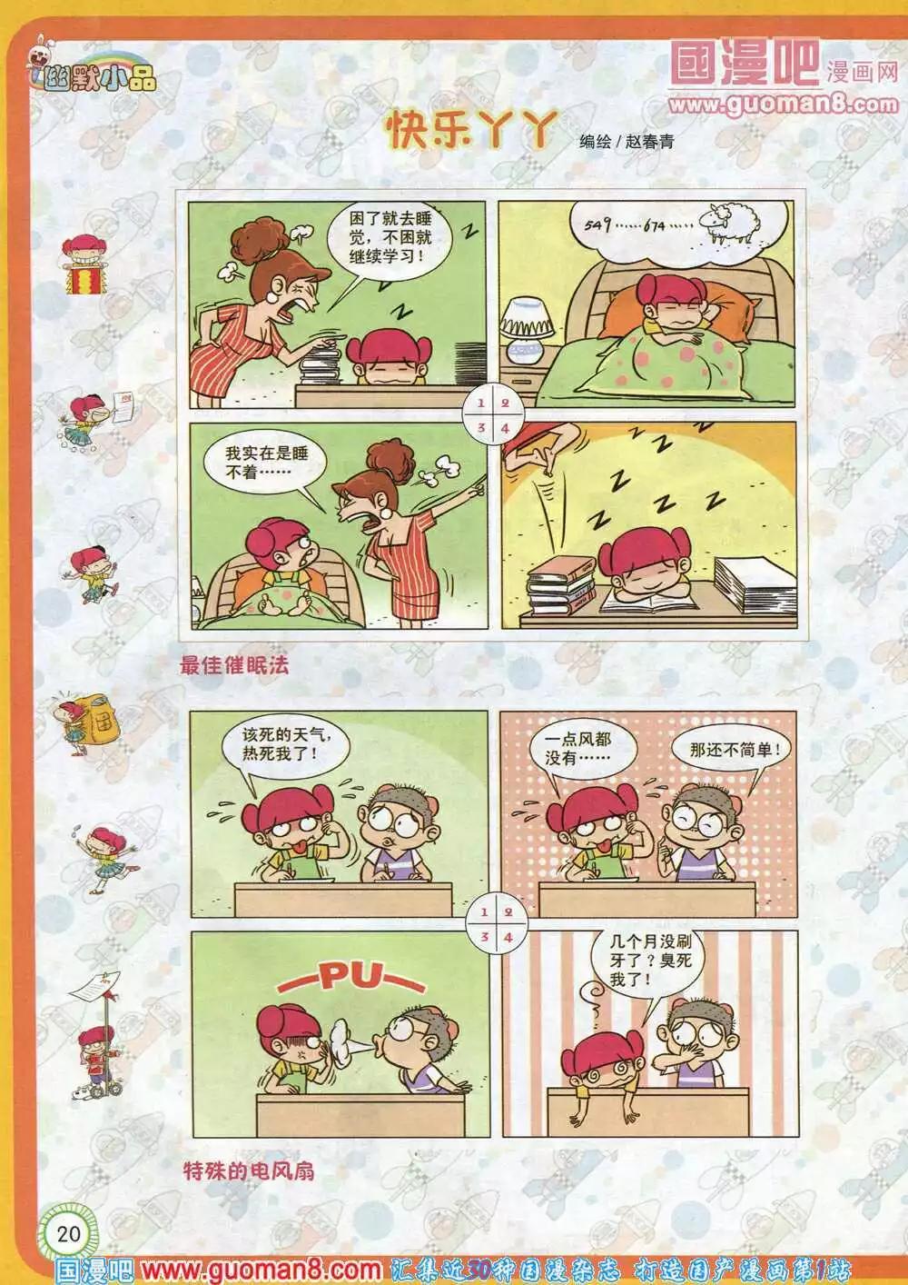 🍟漫画月刊 第577期 酷版2014年4期 第20页