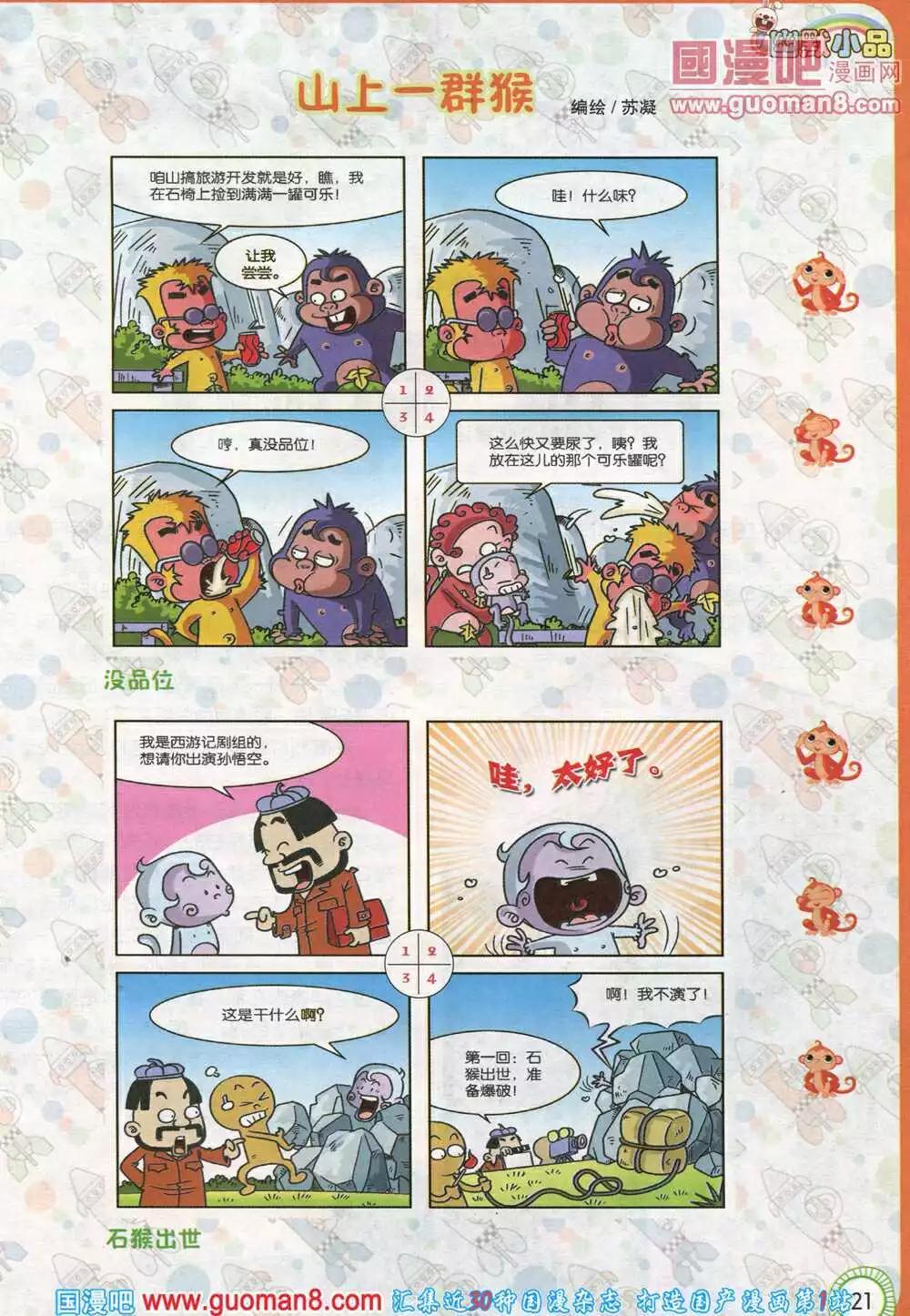 🍟漫画月刊 第577期 酷版2014年4期 第21页