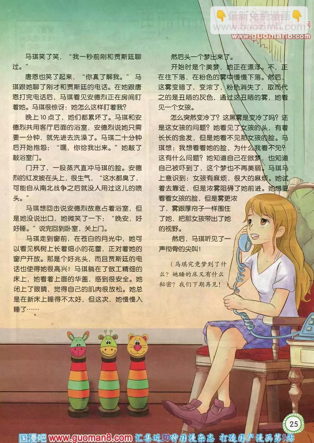 🍟漫画月刊 第577期 酷版2014年4期 第25页