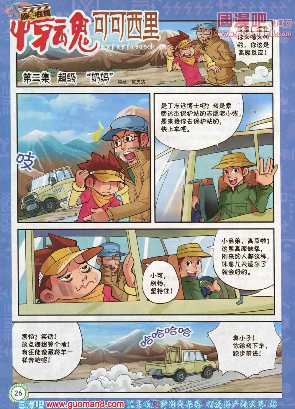 🍟漫画月刊 第577期 酷版2014年4期 第26页
