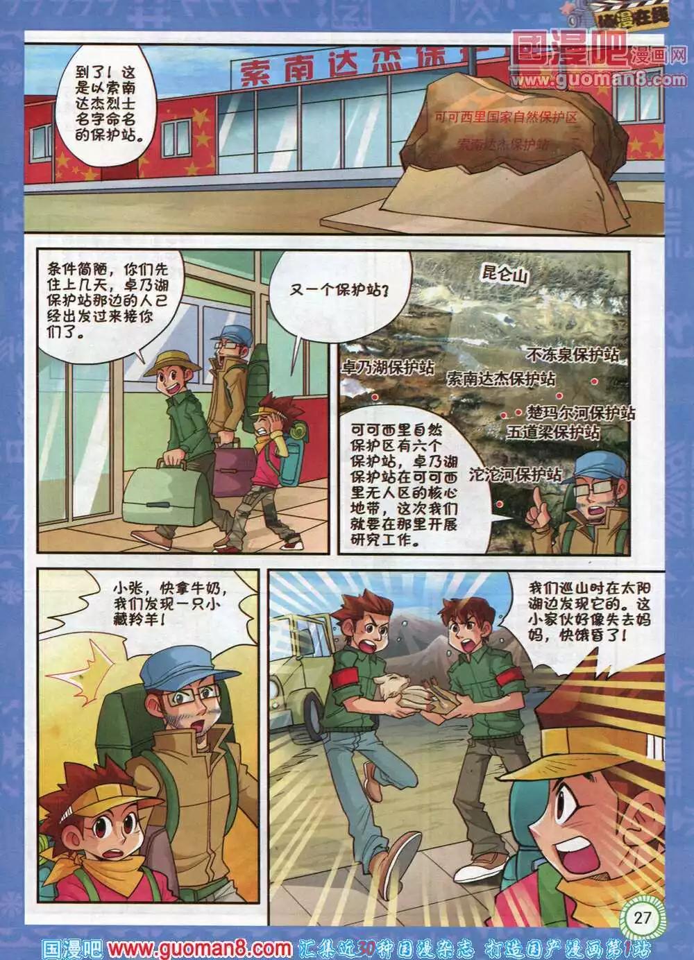 🍟漫画月刊 第577期 酷版2014年4期 第27页