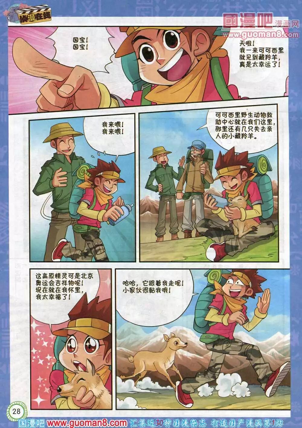 🍟漫画月刊 第577期 酷版2014年4期 第28页