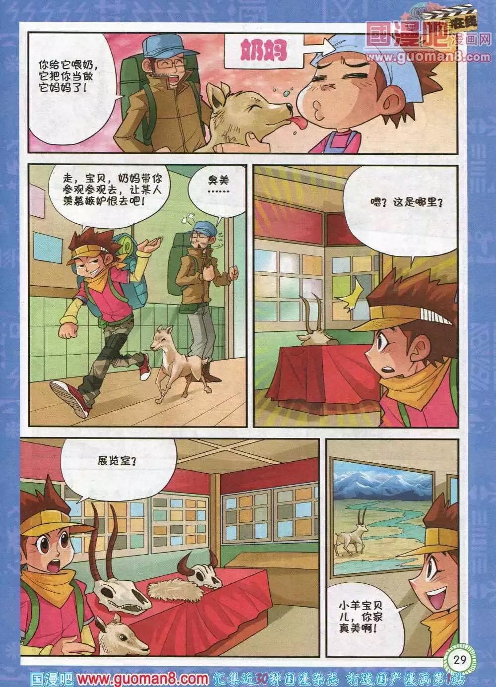 🍟漫画月刊 第577期 酷版2014年4期 第29页