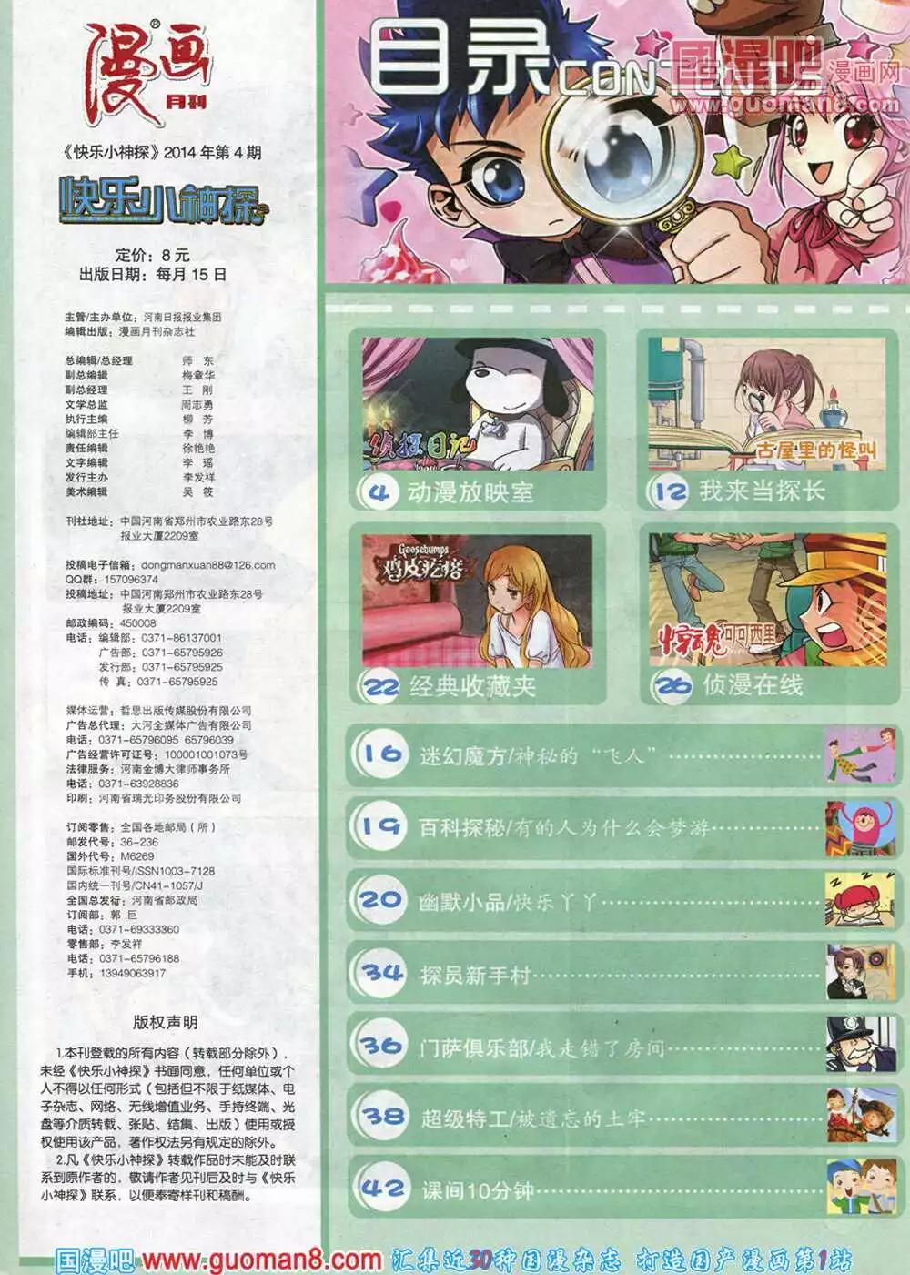 🍟漫画月刊 第577期 酷版2014年4期 第3页