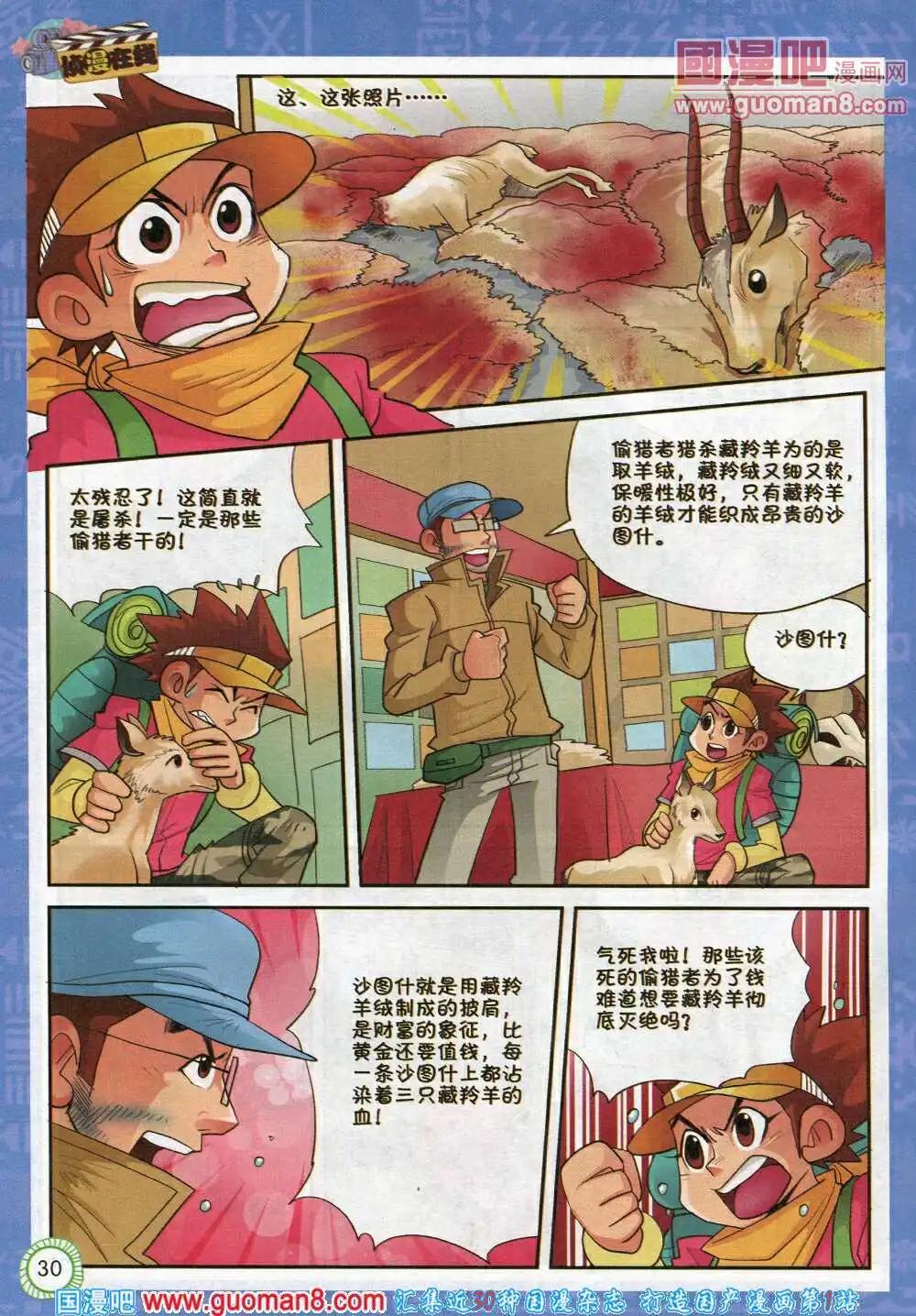 🍟漫画月刊 第577期 酷版2014年4期 第30页