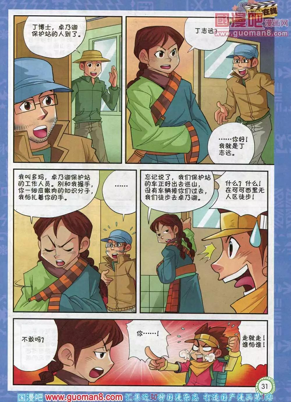 🍟漫画月刊 第577期 酷版2014年4期 第31页