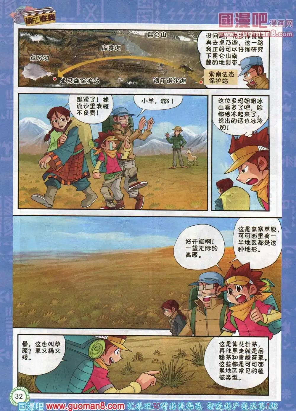 🍟漫画月刊 第577期 酷版2014年4期 第32页